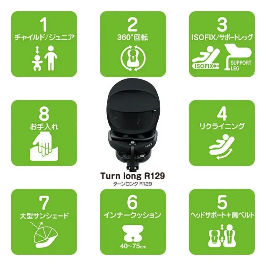 TOM'S Turn long R129 車用チャイルドシート