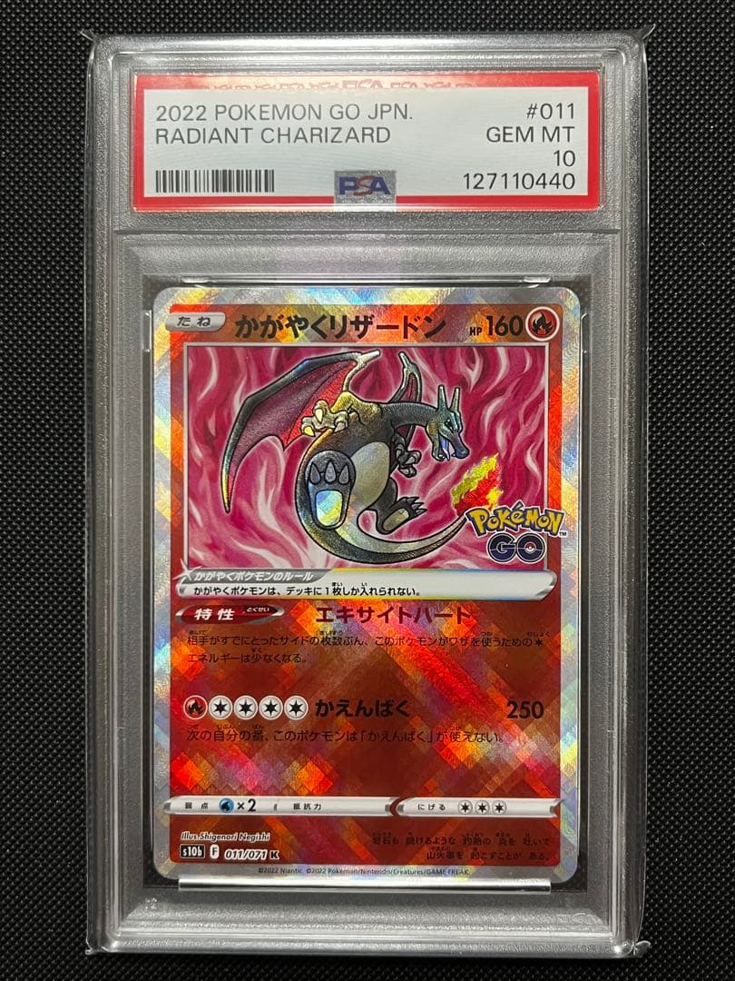 【PSA10】かがやくリザードン K S10b 011/071