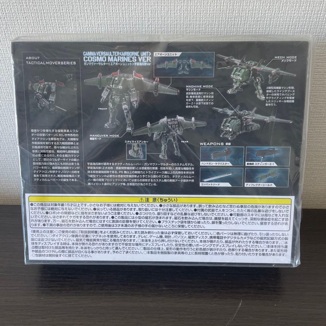 ダイアクロン　ガンマヴァーサルター　エアボーンユニット　宇宙海兵隊ver.