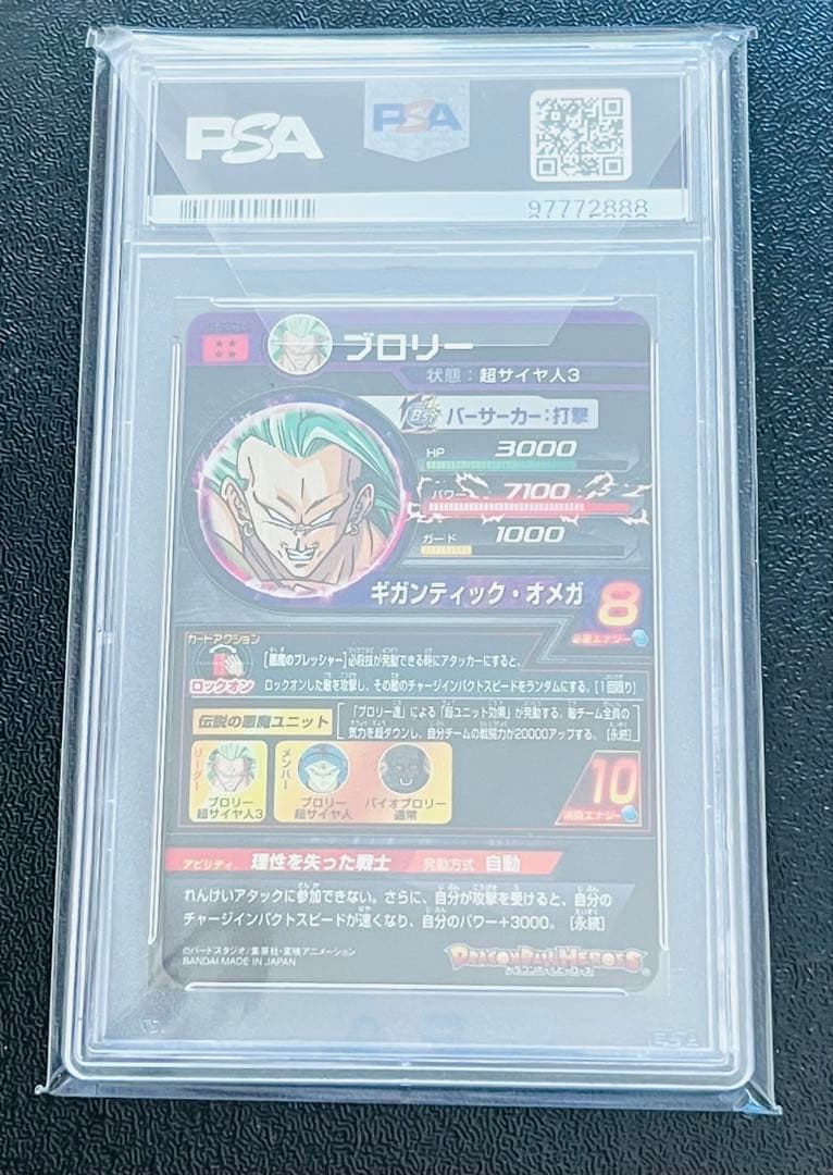 PSA10 ドラゴンボールヒーローズ H8-SEC LC ブロリー