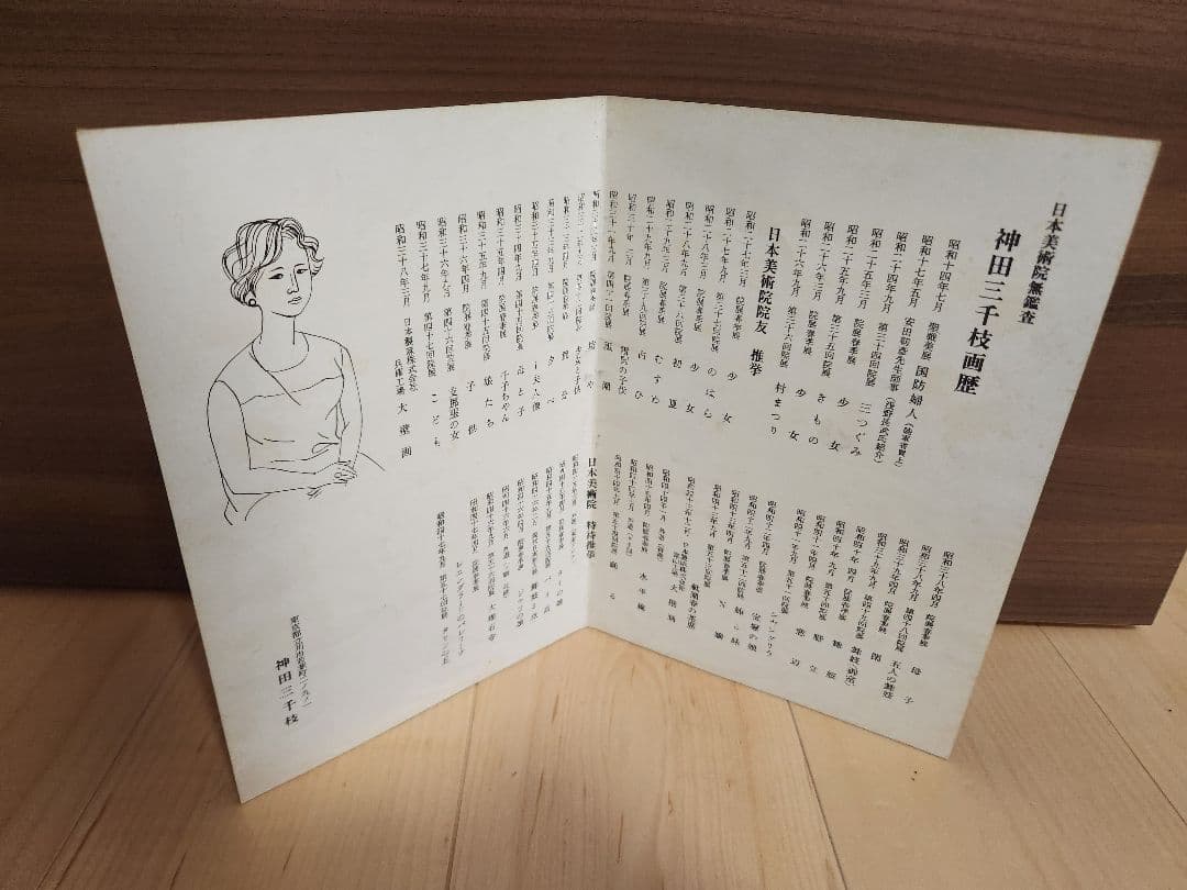 神田三千枝 絵画