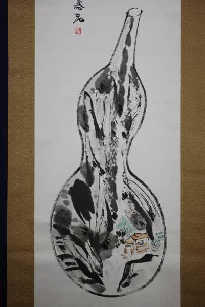 真作/杉本白象/瓢箪に山水画賛/壺中天地/乾坤之間/布袋屋掛軸HB-848