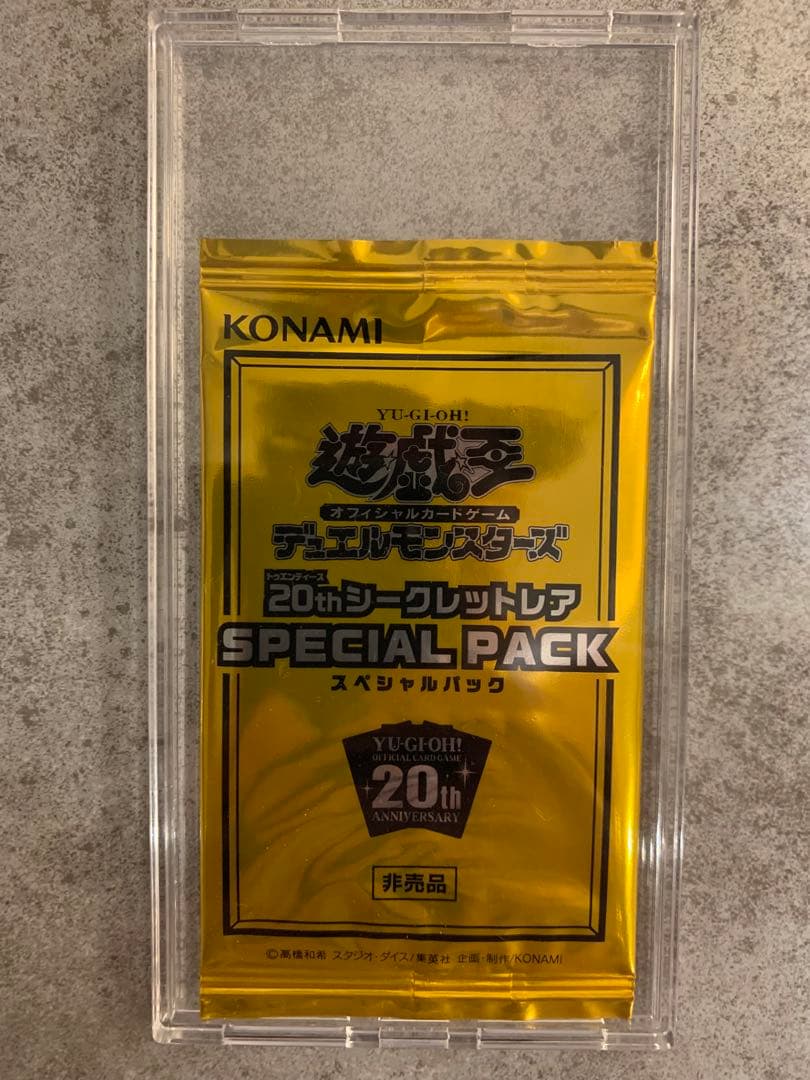 遊戯王　20th シークレットレア　スペシャルパック
