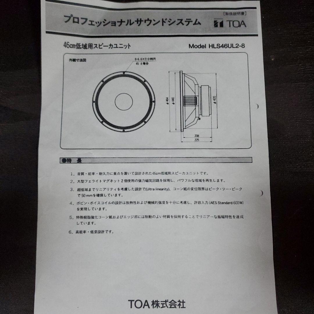 ④Z-DRIVE　TOA 46cmウーハーユニット
