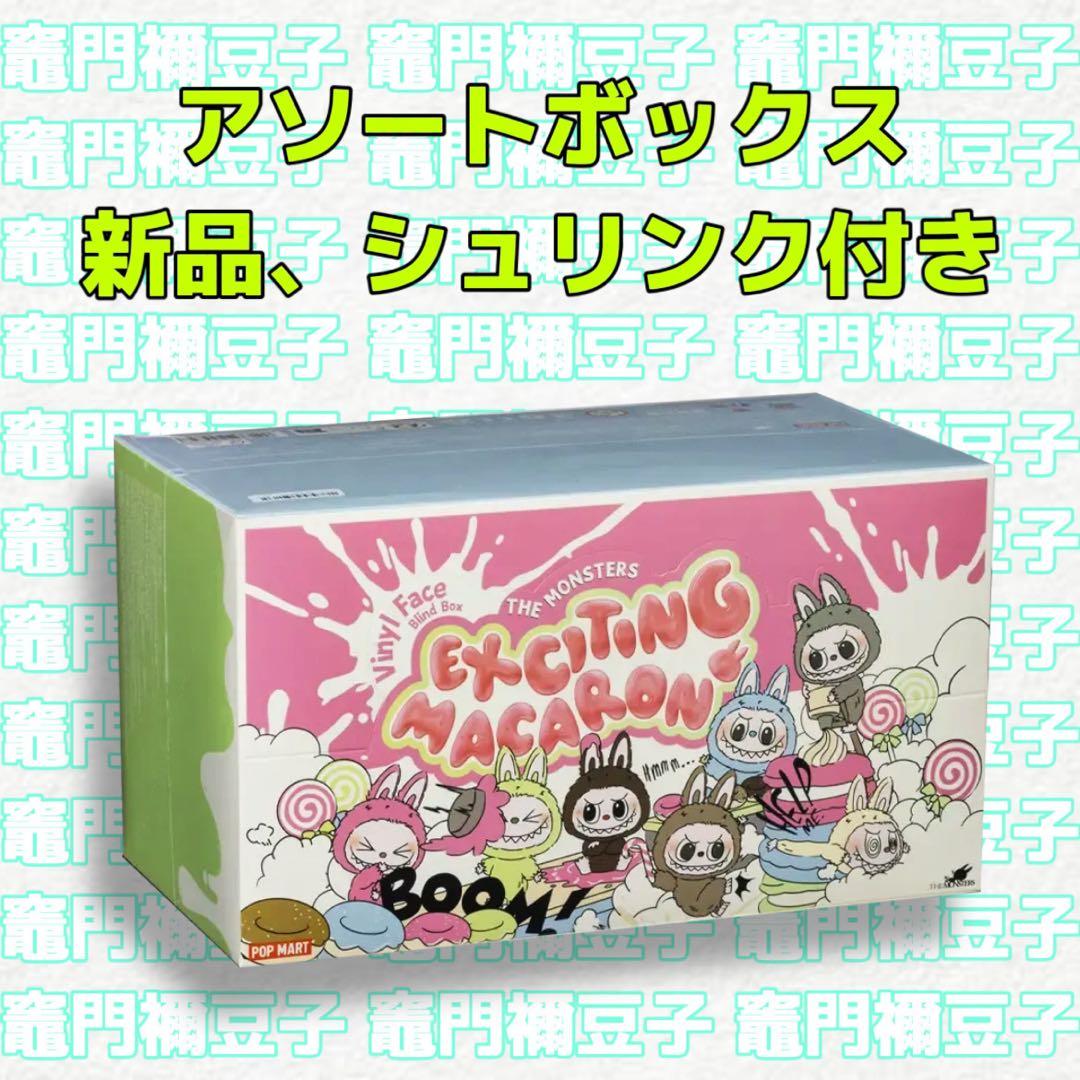 ラブブExciting Macaron ぬいぐるみ アソートボックス 1個セット