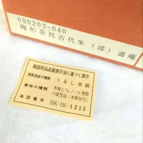 ぷくりん様リクエスト 3点まとめ商品／輪島菊割皿美濃焼蓋付蒸しグラタン碗福梅茶托