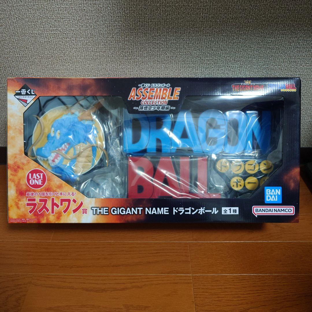一番くじ ドラゴンボール THE GIGANT NAME