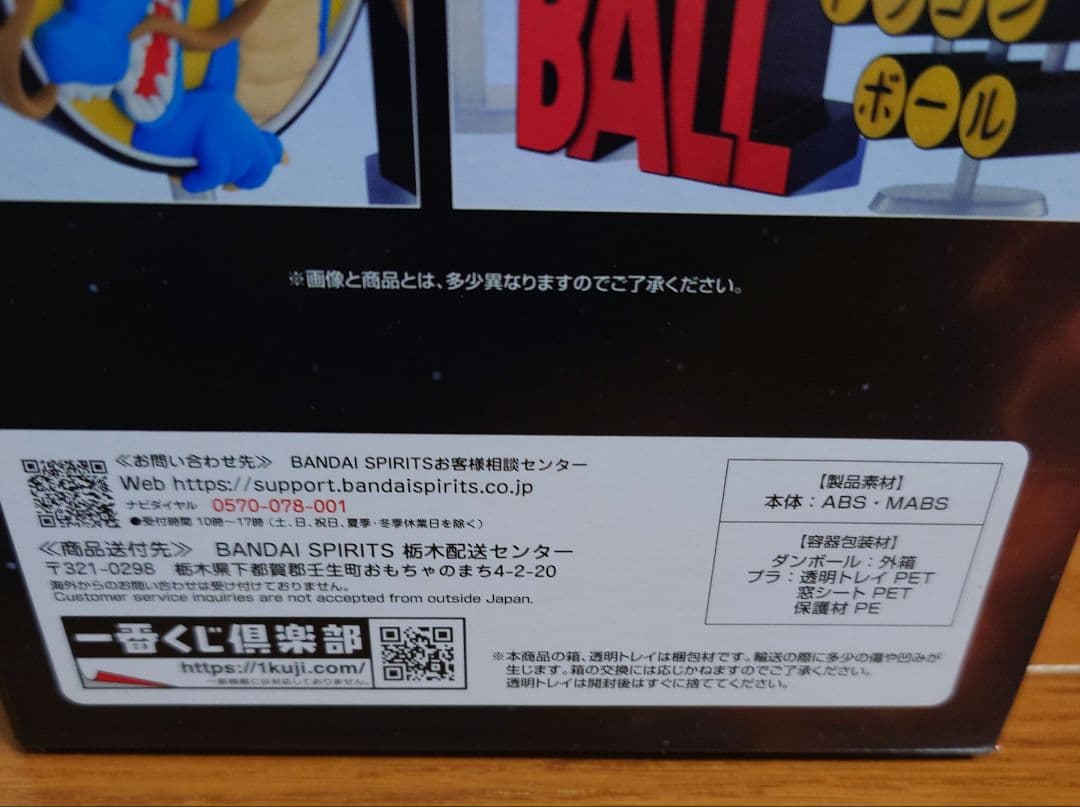 一番くじ ドラゴンボール THE GIGANT NAME