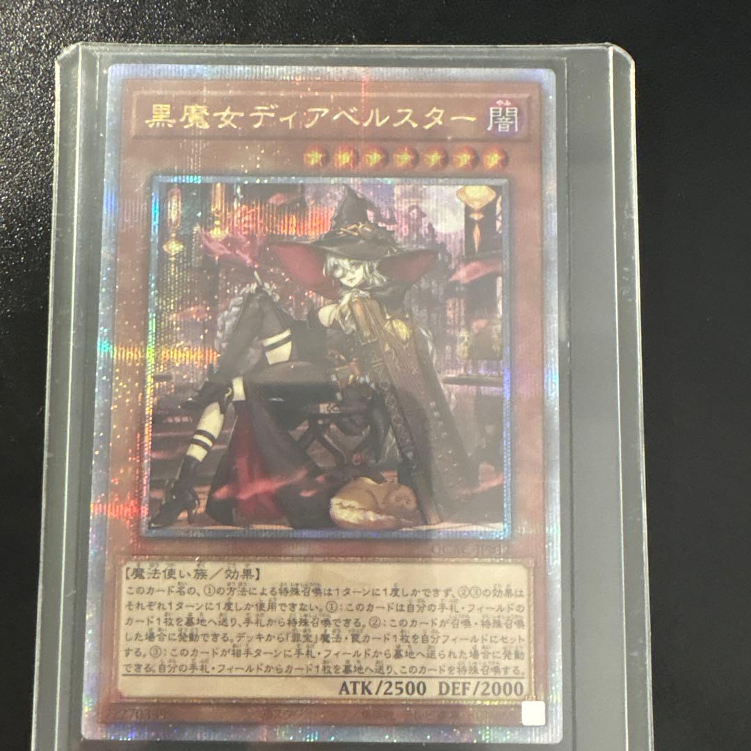 黒魔女ディアベルスター絵違い　25thシークレットレア