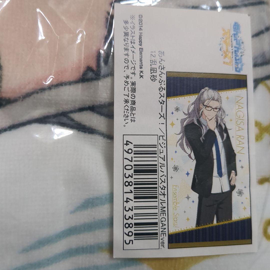 あんスタ 乱凪砂 JINS ビジュアルバスタオル