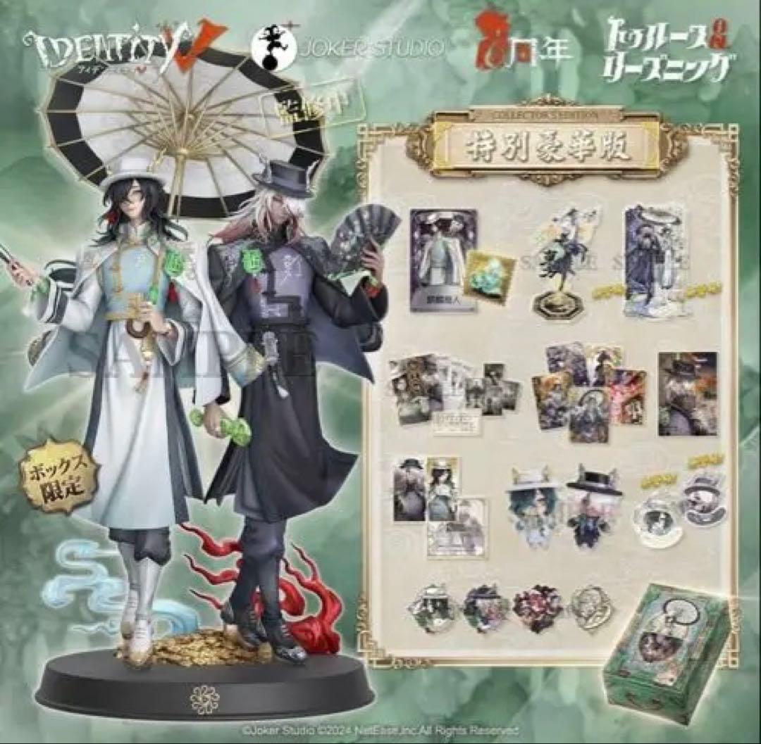 Identity V 第五人格 6周年限定オフラインパック 特別豪華版 新品