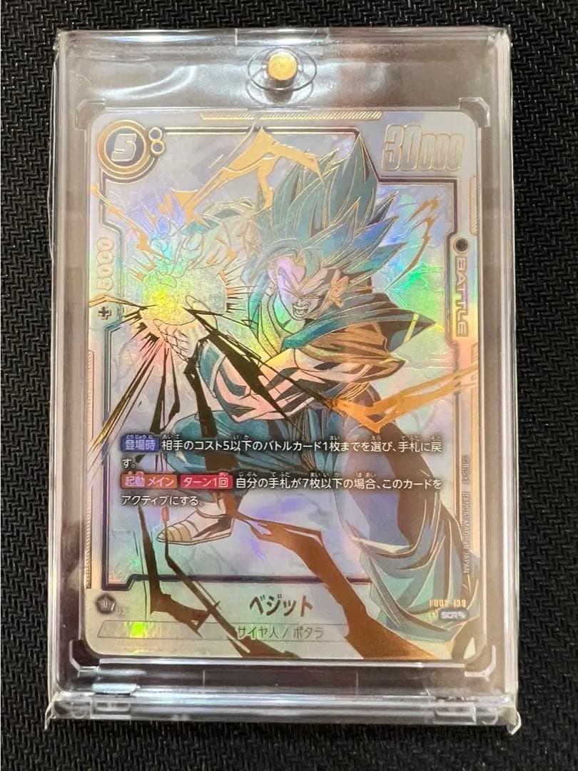 『極美品』ベジットSCEスーパーパラレル