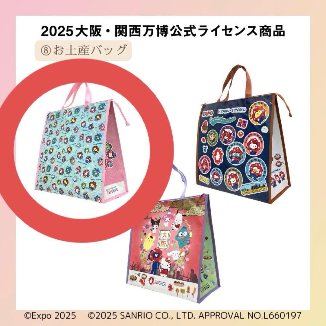 サンリオ ミャクミャク EXPO 2025 大阪・関西万博 お土産バッグ