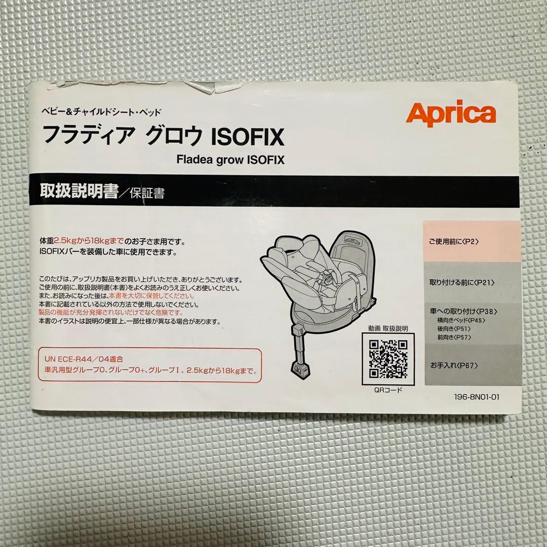 Aprica フラディアグロウ ISOFIX ブラウン 93504