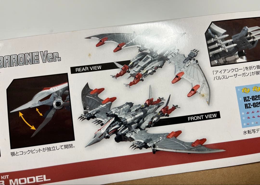 コトブキヤ　ゾイド　HMM ストームソーダー　アーラバローネ仕様