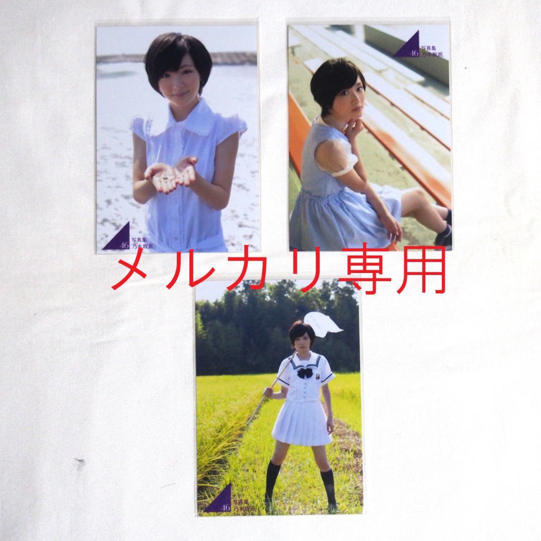 乃木坂46 写真集「乃木坂派」応募特典生写真 49枚 まとめ売り