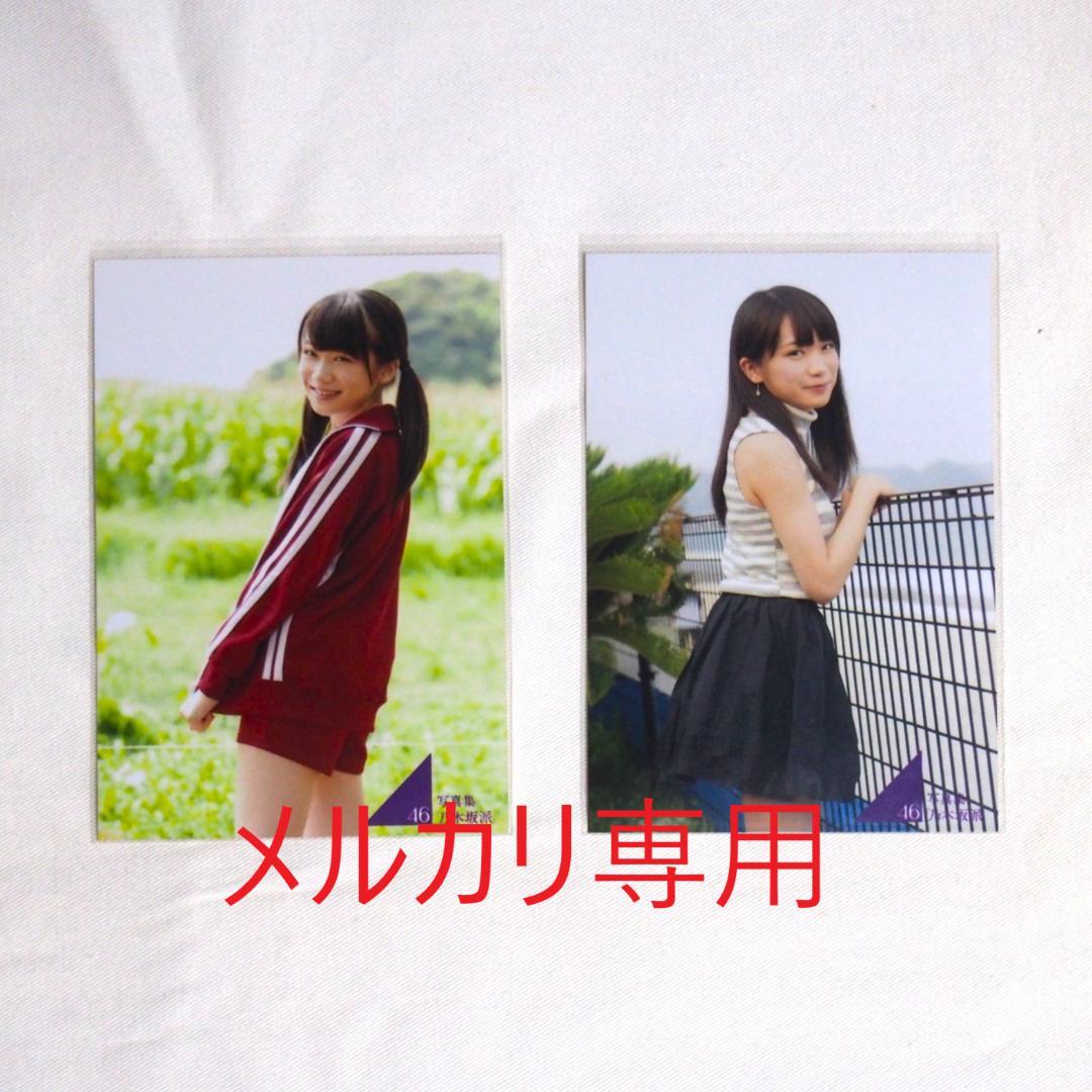 乃木坂46 写真集「乃木坂派」応募特典生写真 49枚 まとめ売り