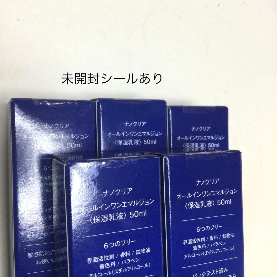 新品 ファビウス ナノクリア オールインワンエマルジョン 保湿乳液 5本