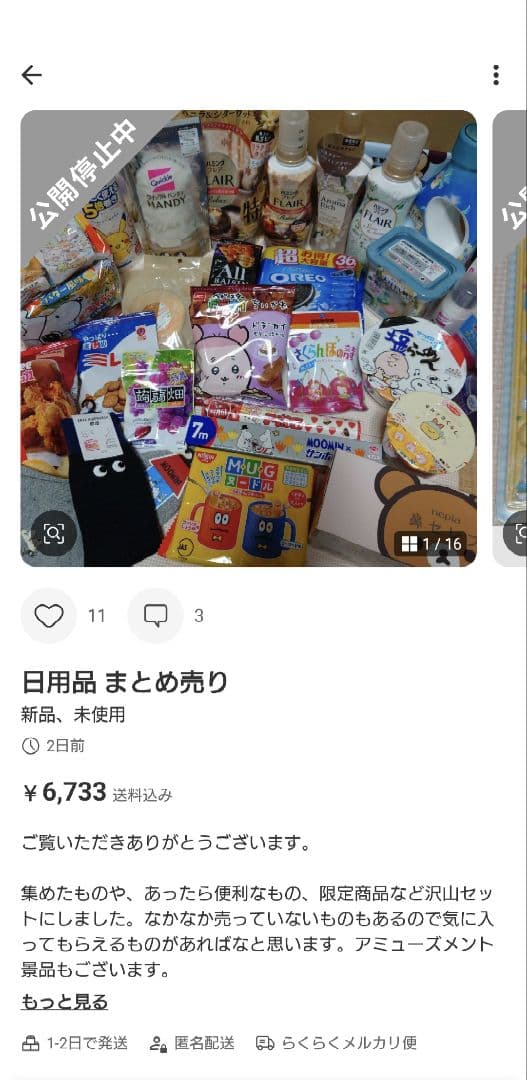 日用品 サンリオグッズ まとめ売り