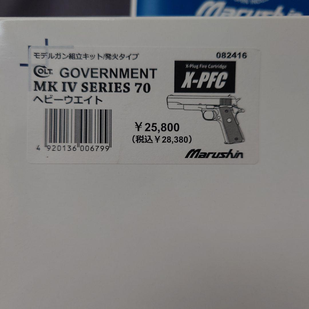 マルシン　コルトガバメントMk Ⅳ シリーズ70 ジャンク品