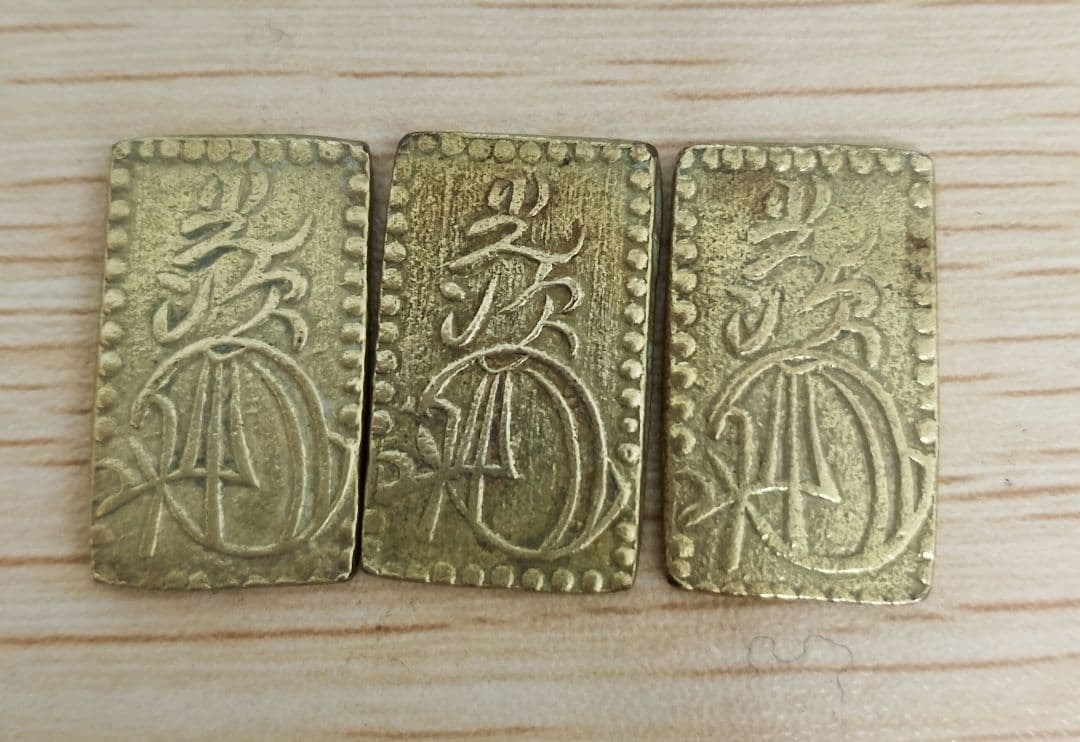 遺品整理 明治二分金3枚