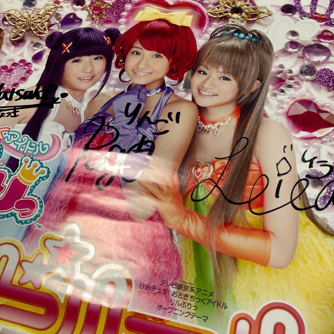 リルぷりっ アイドルール ポスター 直筆サイン入り