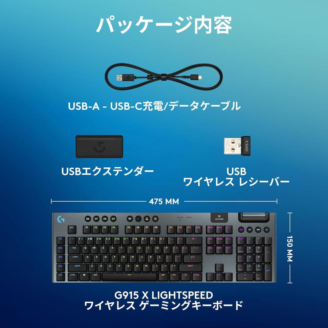 新品未使用 ロジクール G915X ワイヤレス テンキーあり 茶軸