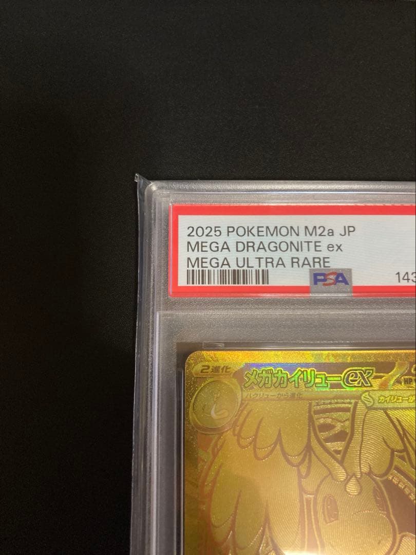 【PSA9】メガカイリューex MUR メガドリームex ポケモンカード