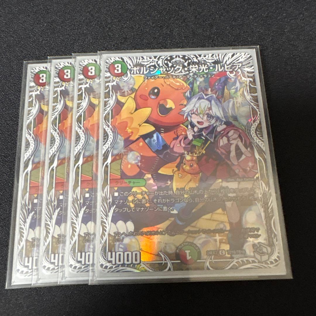 ボルシャック・栄光・ルピア キャラプレミアム