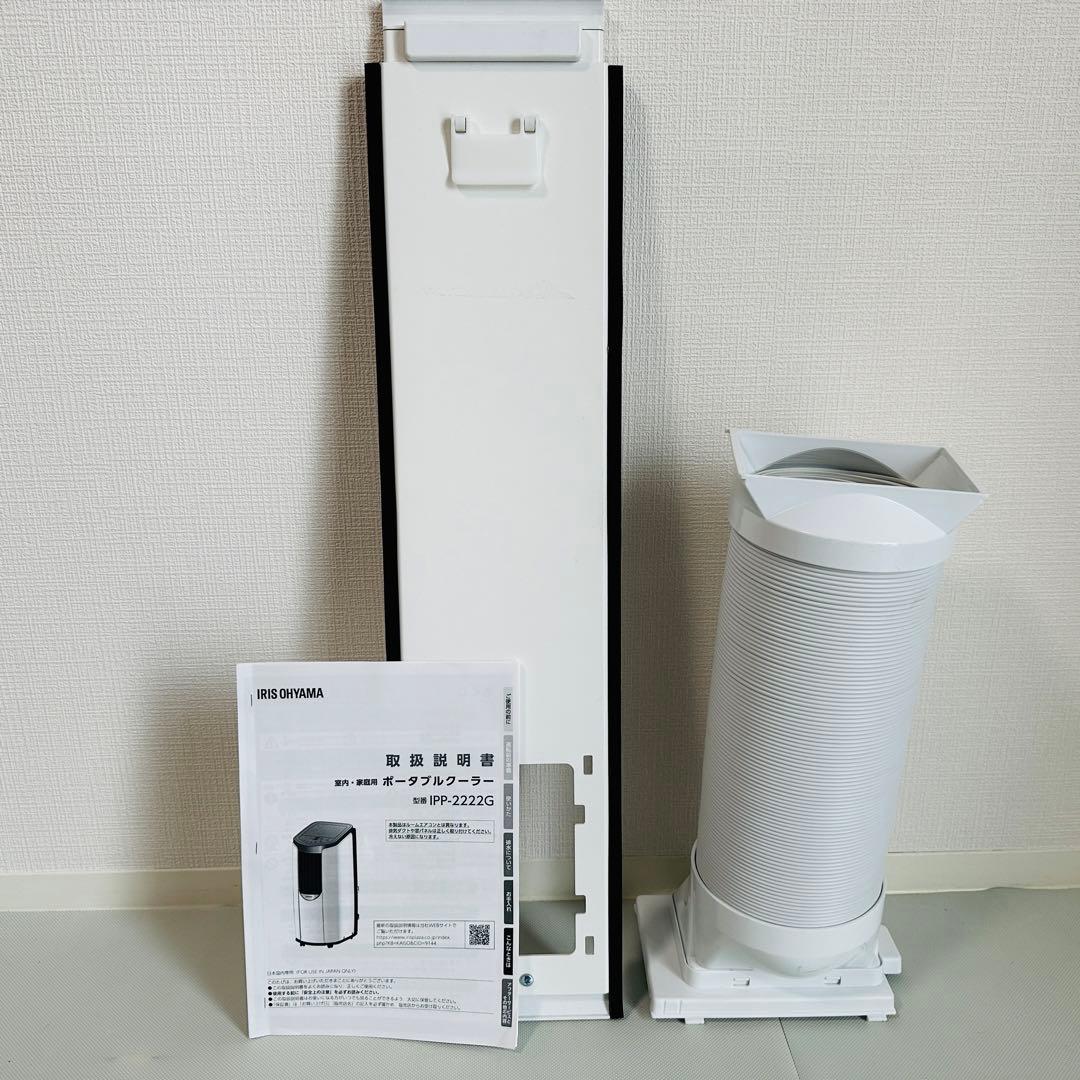 IRIS OHYAMA IPP-2222G スポットクーラー 2022年製