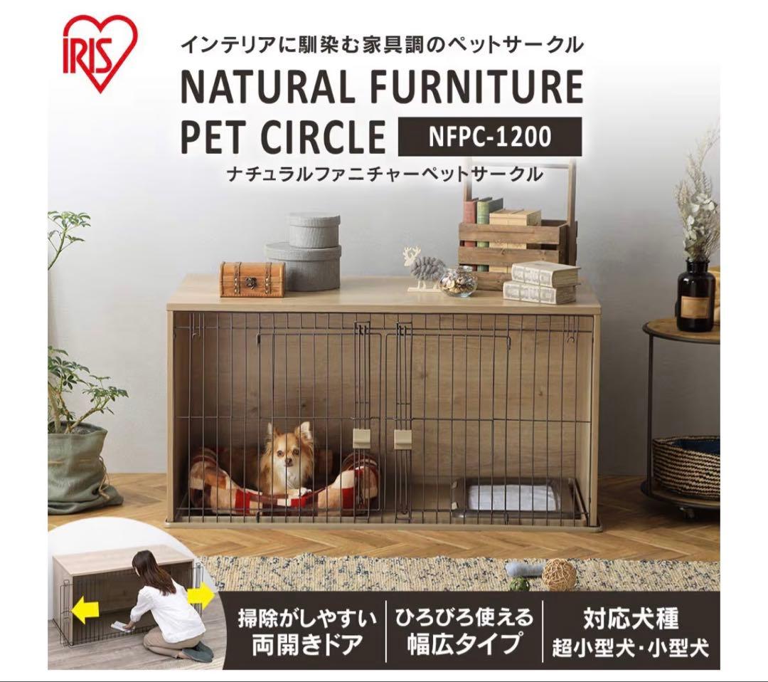 送料込☆アイリスオーヤマ 犬用 ゲージ