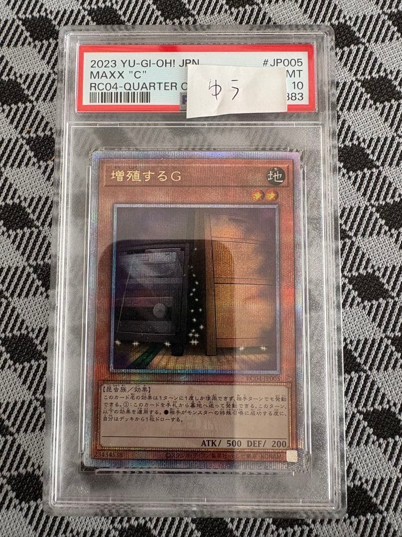 増殖するG 25th PSA10 レアコレ