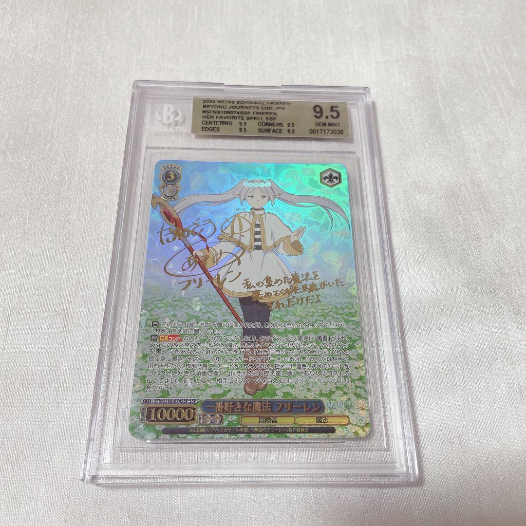 BGS鑑定品 一番好きな魔法 フリーレン SSP サイン