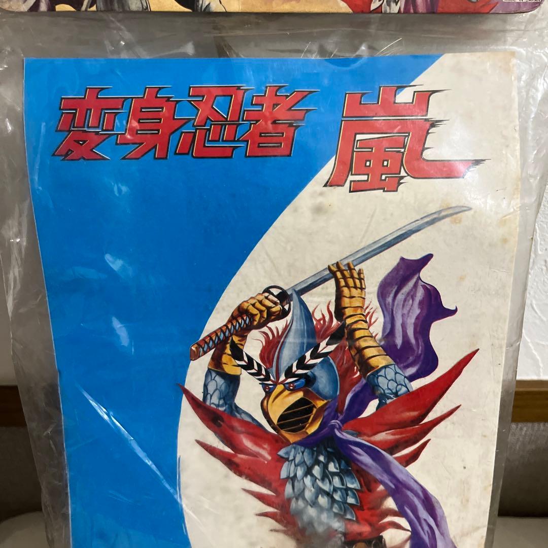 ⚠️未開封・激レア　変身忍者嵐　魔神斉　スタンダードサイズ　バンダイ　当時物