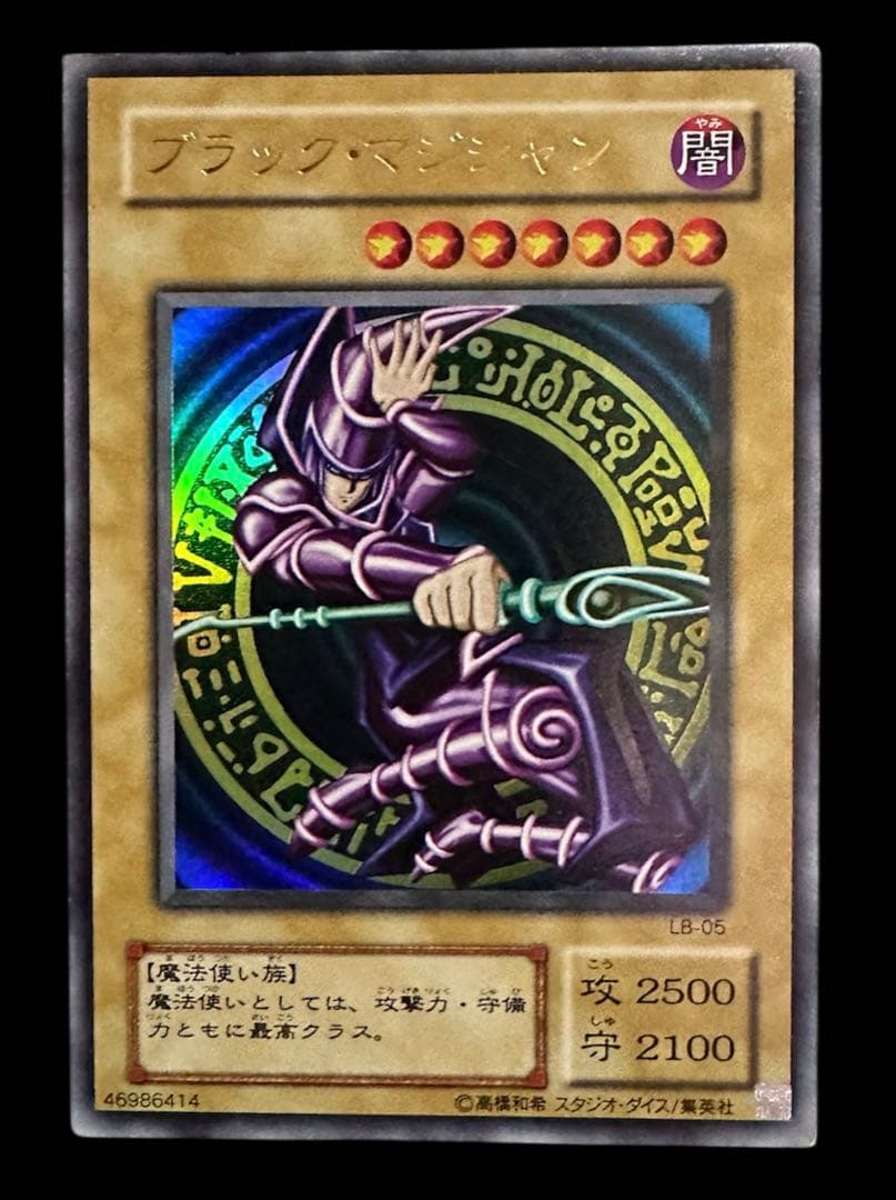 ブラックマジシャン 初期 ウルトラレア(遊戯王OCG)