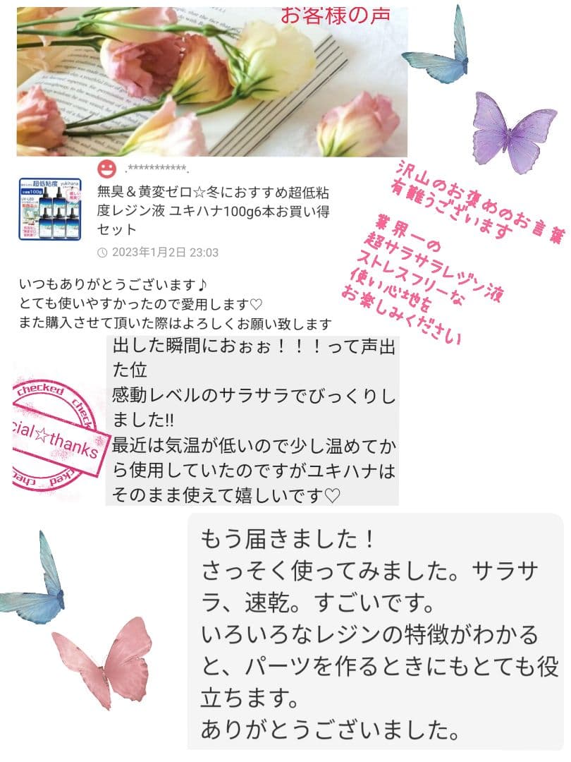 専用レジン液 ユキハナ8本、ツキハナ2本、コーティング剤つき☆