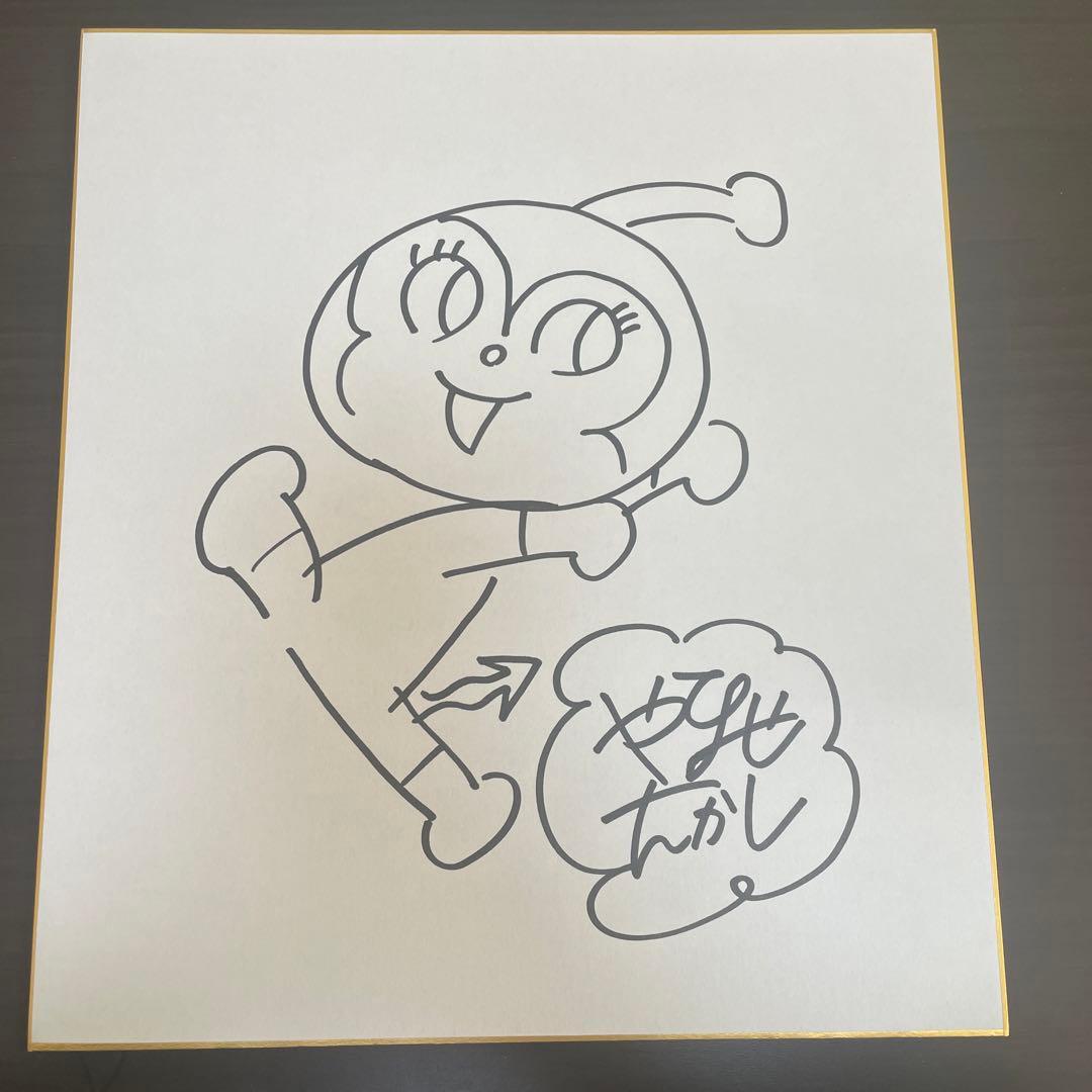 【激レア】やなせたかし　サイン色紙　3枚セット