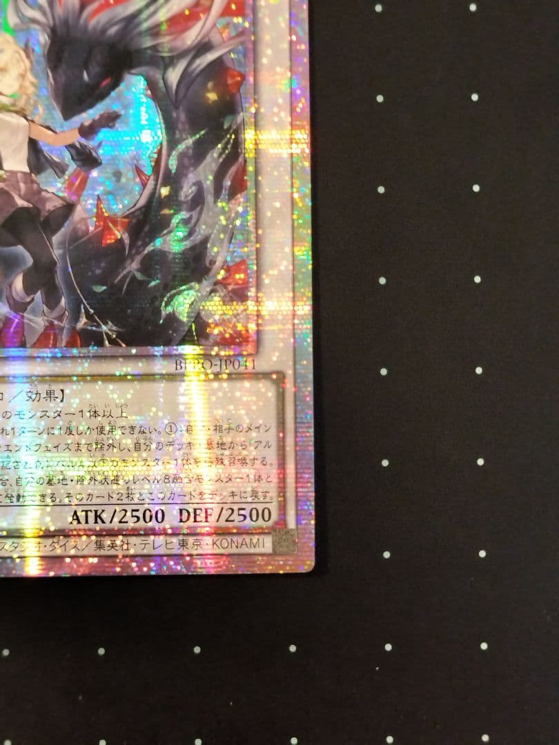 遊戯王 アジア版 黒き竜のエクレシア プリシク プリズマ アルバス