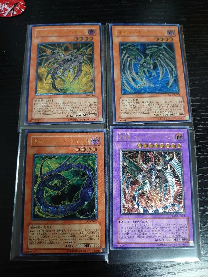 遊戯王　サイバーダーク　レリーフセット