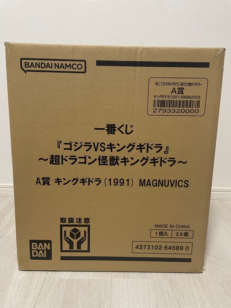 一番くじ　ゴジラ　キングギドラ　A賞