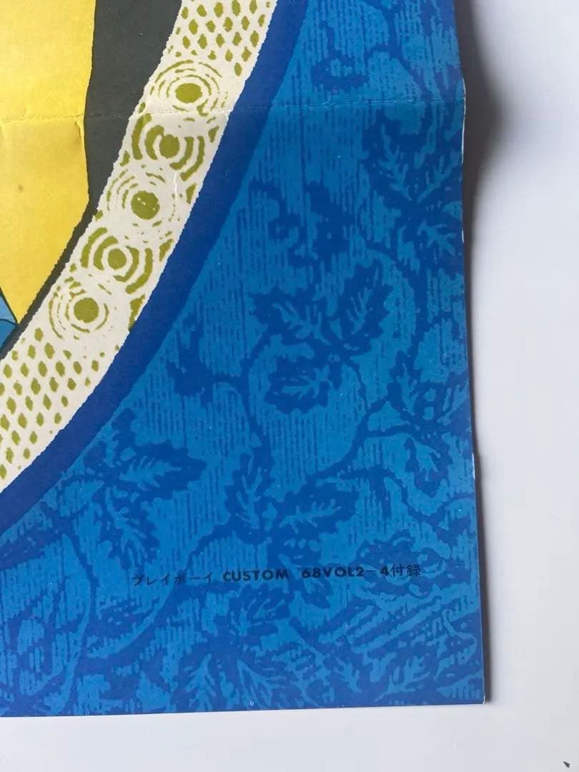 大判　宇野亜喜良　宇野亞喜良　ポスター￼超貴重！￼週刊プレイボーイ付録1968年