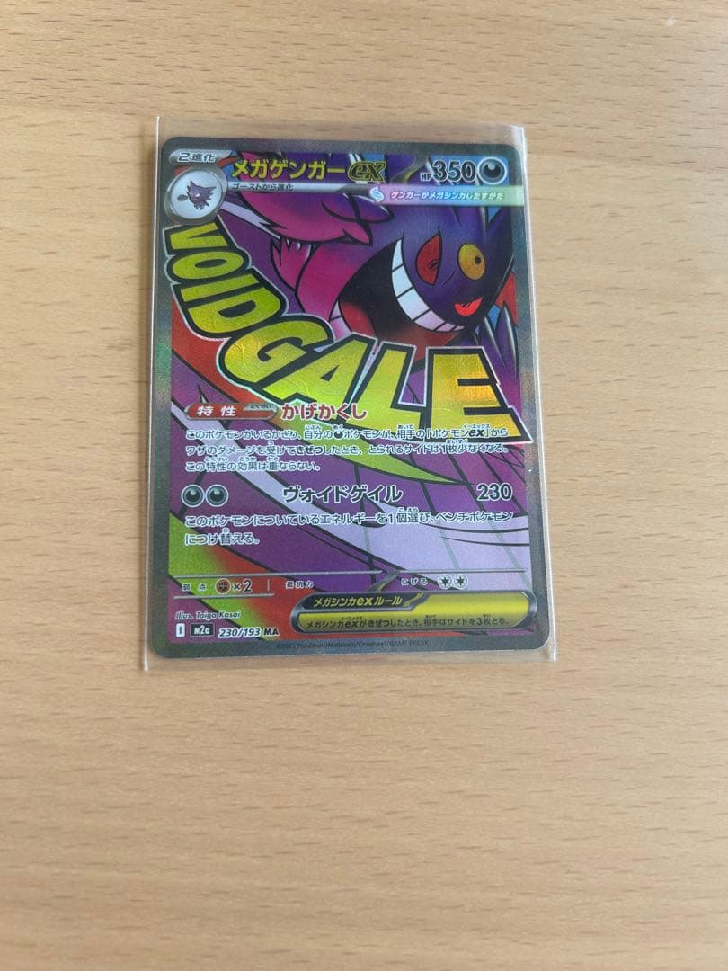 ［ポケカ引退品2 ］メガゲンガーEX MA メガルチャブルex MAのまとめ売り