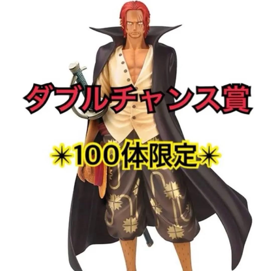 一番くじ ワンピース ～マリンフォード 最終決戦編～ ダブルチャンス賞