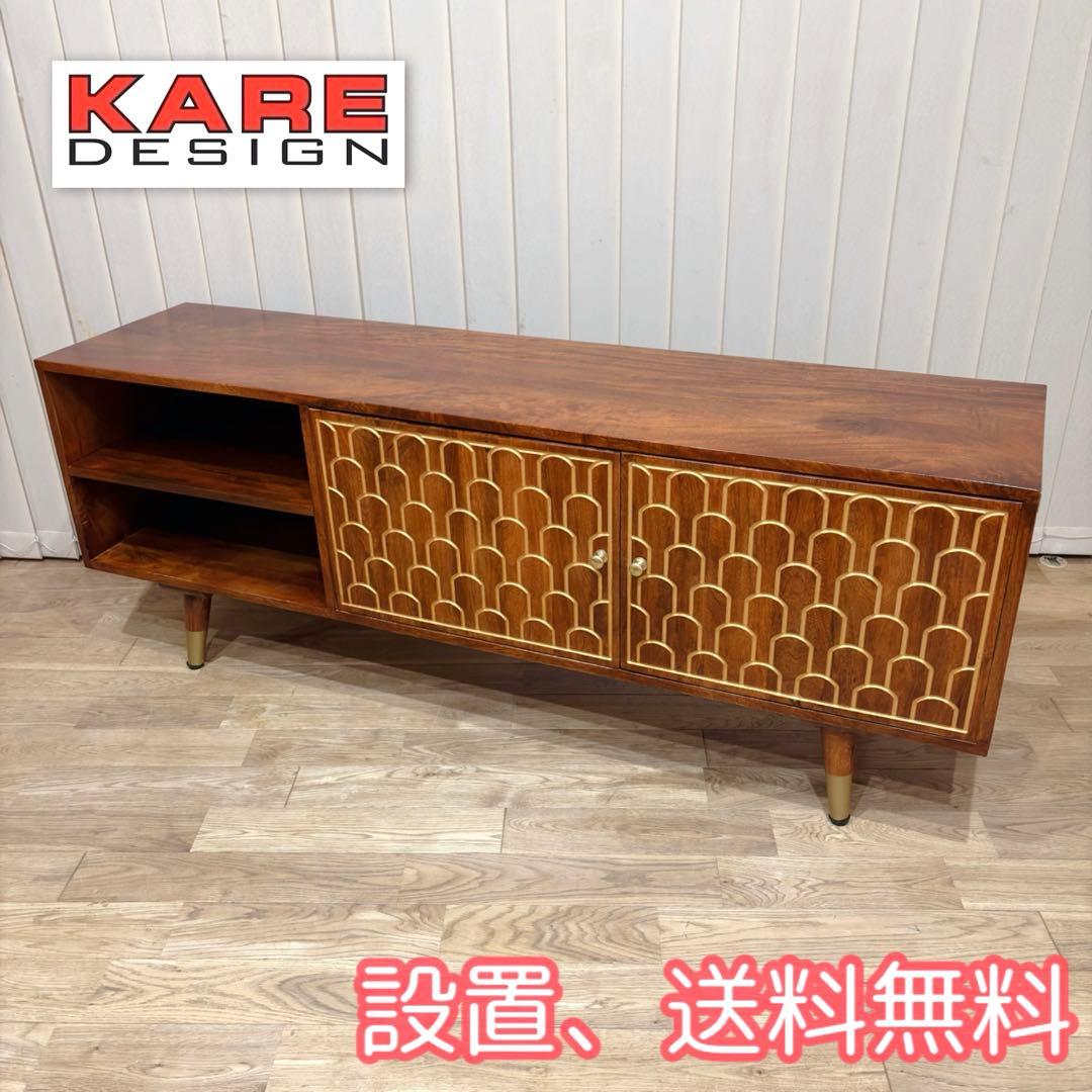 【希少、廃盤品】KARE カレ マスカット ドイツ家具 TVボード サイドボード
