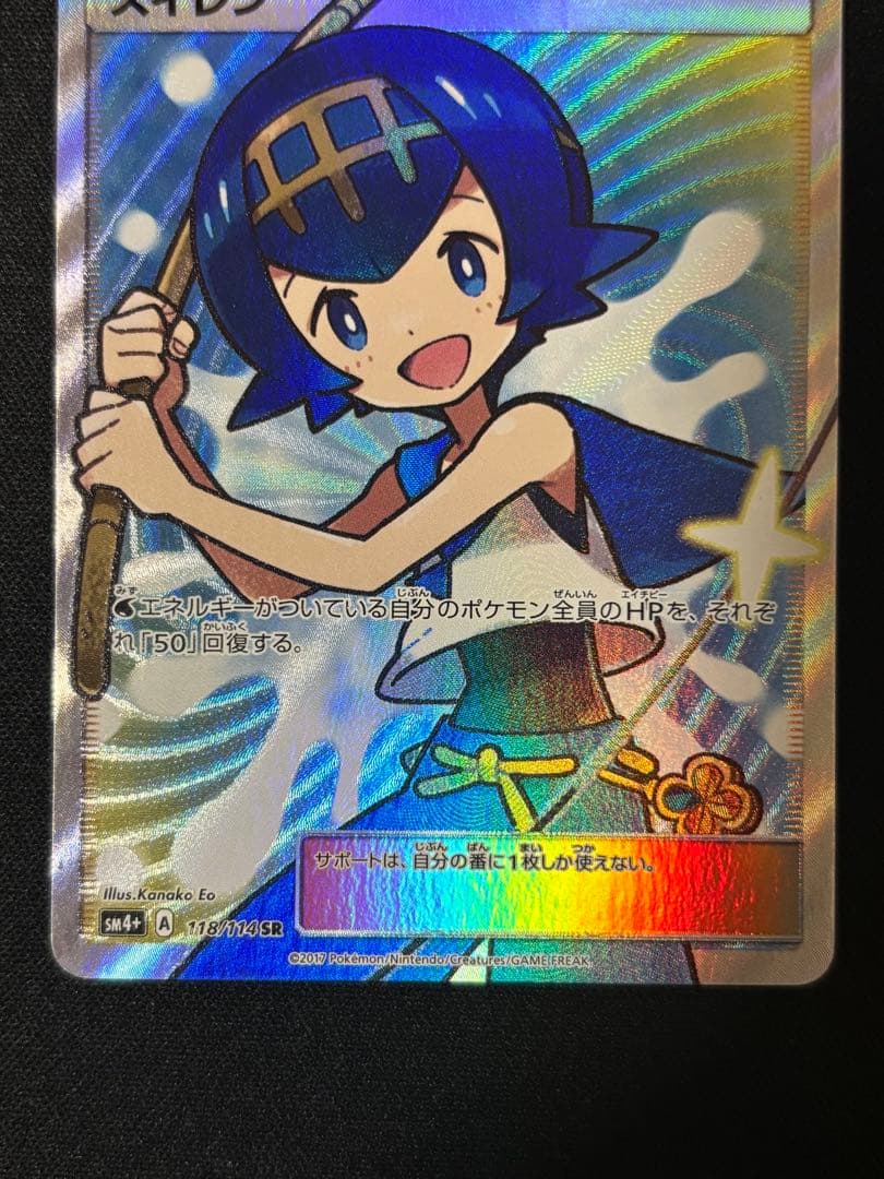 ポケモンカード　スイレンSR