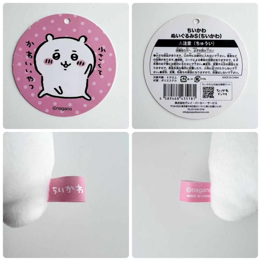 ちいかわ ぬいぐるみS ちいかわ / ハチワレ / うさぎ