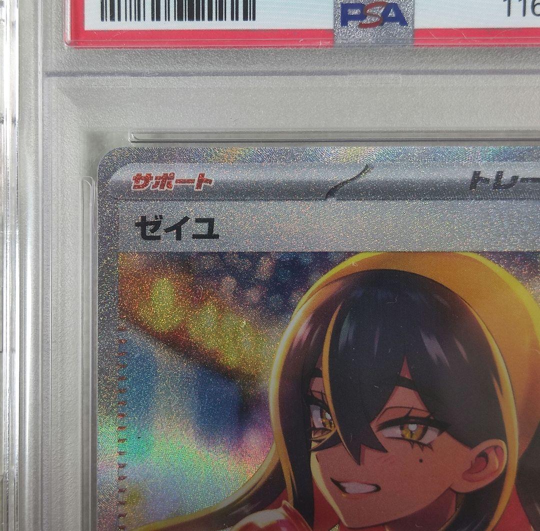 【PSA10】ポケモンカード ゼイユ SAR