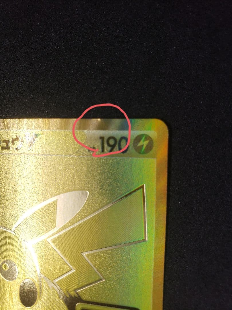 ピカチュウV ビニールなしS8a-G 001/015]25thゴールデンボックス