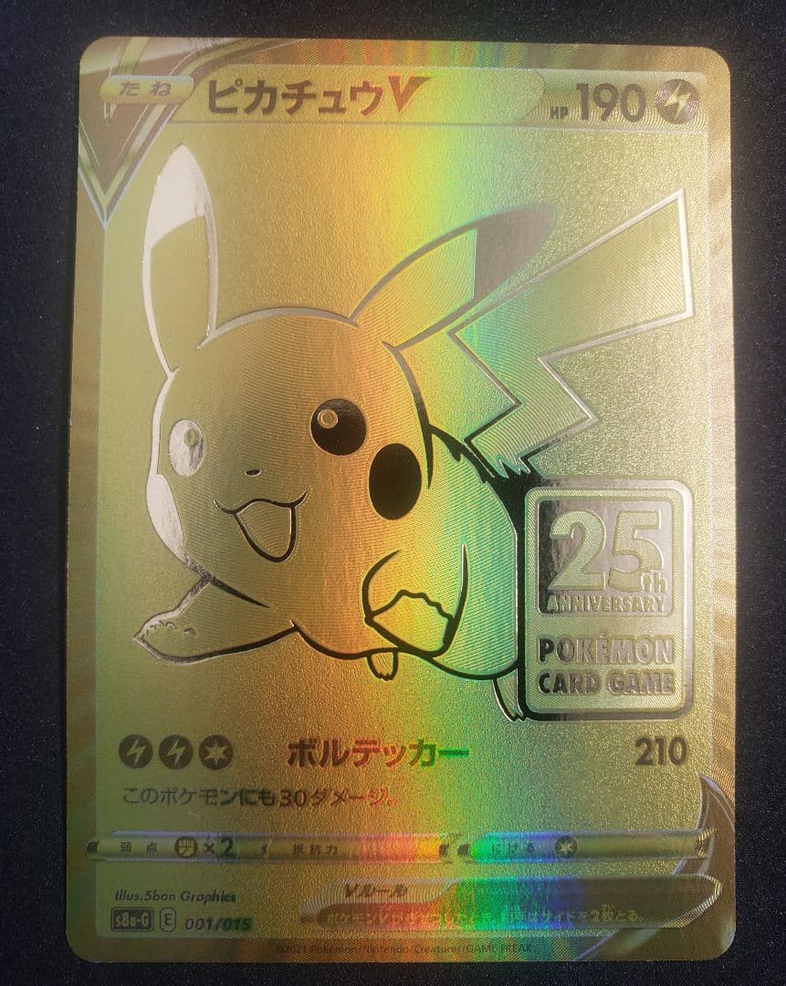 ピカチュウV ビニールなしS8a-G 001/015]25thゴールデンボックス