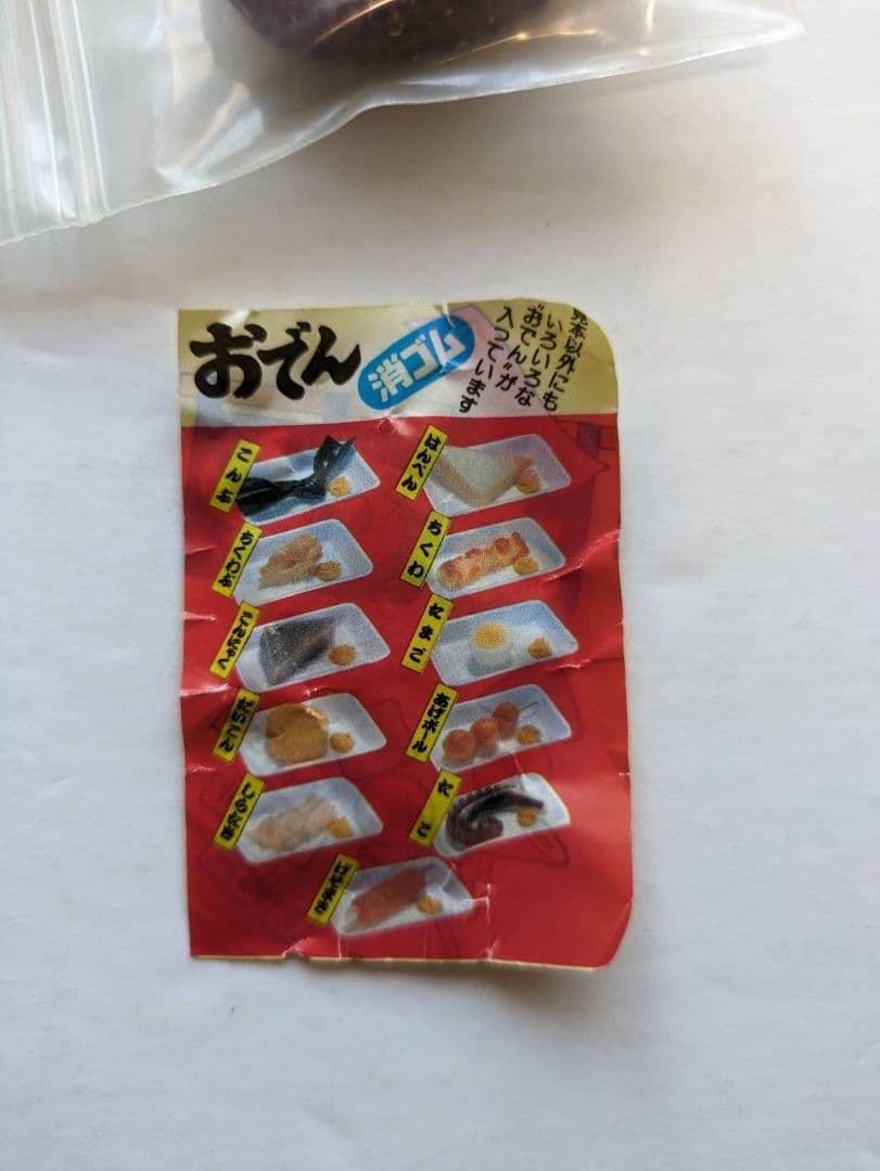 おでん消しゴム、昭和レトロ、イワコー